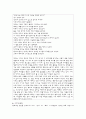 이야기를 통한 도덕 교육 서로 존중하는 태도 3페이지