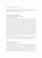 초등도덕교육론 - 정직은 용기를 수반한다 - 정직 2페이지