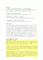 초등도덕교육론 - 정직은 용기를 수반한다 - 정직 4페이지