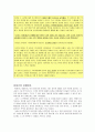 초등도덕교육론 - 정직은 용기를 수반한다 - 정직 5페이지
