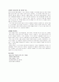 초등도덕교육론 - 정직은 용기를 수반한다 - 정직 7페이지
