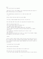 초등도덕교육론 - 이야기를 통한 공동체 의식 교육 4페이지