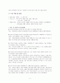 초등도덕교육론 - 이야기를 통한 공동체 의식 교육 5페이지