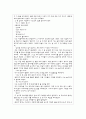 초등도덕교육론 - 이야기를 통한  도덕교육 - 우애 2페이지