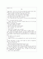 초등도덕교육론 - 이야기를 통한  도덕교육 - 우애 3페이지