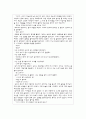 초등도덕교육론 - 이야기를 통한  도덕교육 - 우애 4페이지