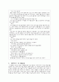 초등도덕교육론 - 이야기를 통한  도덕교육 - 우애 5페이지
