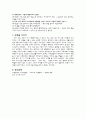 초등도덕교육론 - 이야기를 통한  도덕교육 - 우애 7페이지