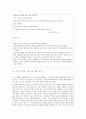 초등도덕교육론 - 배려 교육 3페이지