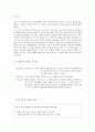 초등도덕교육론 - 배려 교육 4페이지