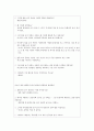 초등도덕교육론 - 배려 교육 5페이지