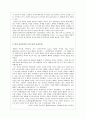 초등도덕교육 - 공리주의와 교육에의 적용 3페이지
