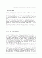 초등도덕교육 - 공리주의와 교육에의 적용 4페이지