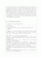 초등도덕교육 - 공리주의와 교육에의 적용 6페이지