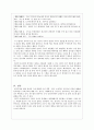 초등도덕교육 - 공리주의와 교육에의 적용 7페이지