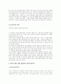 초등도덕교육 - 공리주의에 대해 3페이지