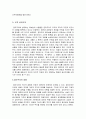 초등도덕 - 공리주의 5페이지