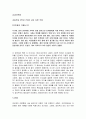초등도덕 - 공리주의 8페이지