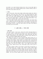 초등도덕교육론 - 칸트의 사상과 철학 3페이지