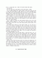 초등도덕교육론 - 칸트의 사상과 철학 5페이지