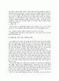 초등도덕교육론 - 칸트의 사상과 철학 7페이지