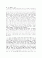 초등도덕교육론 - 아리스토텔레스의 중용으로서 덕 고찰 4페이지