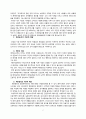 초등도덕교육론 - 배려윤리 - 배려지향적 도덕성과 도덕교육 2페이지