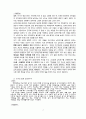 초등도덕교육론 - 배려윤리 - 배려지향적 도덕성과 도덕교육 7페이지