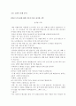 초등도덕교육 - 공리주의와 칸트 8페이지