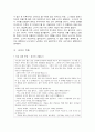 초등도덕교육 - 공리주의와 그 사례를 생각해 보자 6페이지
