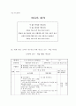 평화 통일 가치를 중심으로 한 교과서 분석과 교수 학습 과정안 5페이지