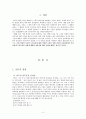 초등도덕교육론 - 칸트와 공리주의 2페이지
