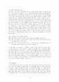 초등도덕교육론 - 칸트와 공리주의 3페이지