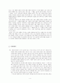 초등도덕교육론 - 칸트와 공리주의 4페이지