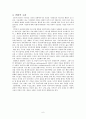 초등도덕교육론 - 칸트와 공리주의 6페이지