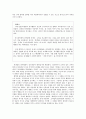 초등도덕교육론 - 칸트 이론 6페이지