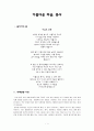 초등도덕교육론 - 아름다운 마음 봉사 1페이지