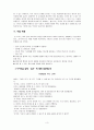 초등도덕교육론 - 아름다운 마음 봉사 3페이지