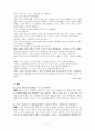 초등도덕교육론 - 아름다운 마음 봉사 4페이지