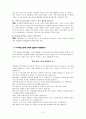 초등도덕교육론 - 아름다운 마음 봉사 5페이지