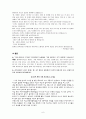 초등도덕교육론 - 아름다운 마음 봉사 6페이지