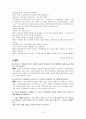 초등도덕교육론 - 아름다운 마음 봉사 8페이지