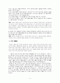 초등도덕교육론 - 아름다운 마음 봉사 9페이지