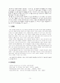 초등도덕교육론 - 아름다운 마음 봉사 10페이지