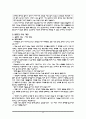 초등도덕교육 - 마음 다스리기 - 평정심에 관하여 4페이지