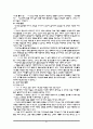 초등도덕교육 - 마음 다스리기 - 평정심에 관하여 6페이지