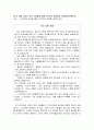 초등도덕교육론 - 콜버그와 길리건의 도덕성 발달 단계 7페이지