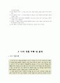 초등도덕교육 - 콜버그의 도덕성 발달이론 7페이지