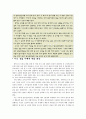 초등도덕교육 - 콜버그의 도덕성 발달이론 8페이지