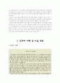 초등도덕교육 - 콜버그의 도덕성 발달이론 9페이지